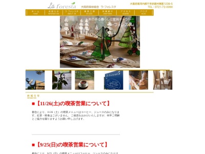 ラ・フォレスタ 大阪府森林組合(日本、〒585-0055 大阪府南河内郡千早赤阪村東阪1238−5)