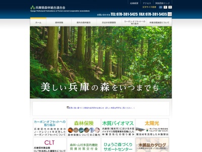 ランキング第2位はクチコミ数「6件」、評価「3.37」で「兵庫県森林組合連合会」