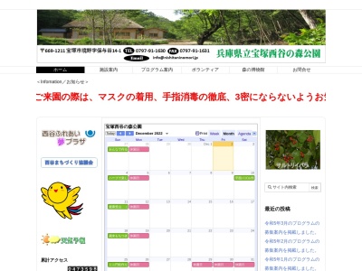 兵庫県立宝塚西谷の森公園(日本、〒669-1222兵庫県宝塚市境野保与谷14−1)