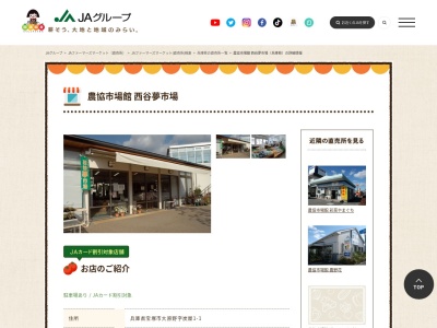 JA兵庫六甲 農協市場館 西谷夢市場(日本、〒669-1211 兵庫県宝塚市大原野炭屋１−１)