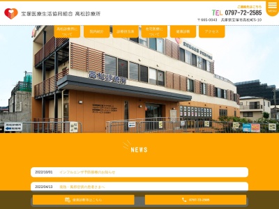 高松診療所(日本、〒665-0041 兵庫県宝塚市高松町高松町５ ５−10)