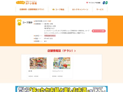 コープ 高砂(日本、〒676-0077 兵庫県高砂市松陽１丁目１０−４３)