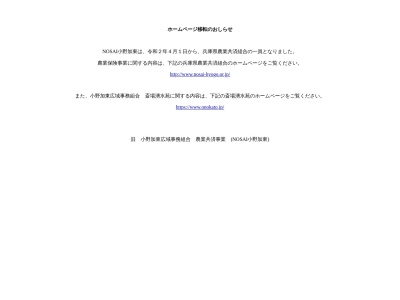 小野加東広域事務組合(日本、〒675-1364兵庫県小野市鹿野町1849−5)
