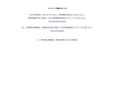 ランキング第8位はクチコミ数「1件」、評価「3.52」で「小野加東広域事務組合」