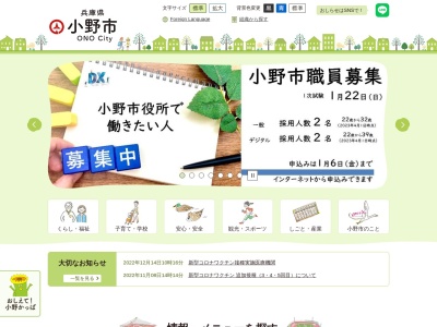 小野市役所(日本、〒675-1378 兵庫県小野市王子町806−1)