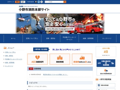 小野市消防本部消防署(日本、〒675-1378 兵庫県小野市王子町809)