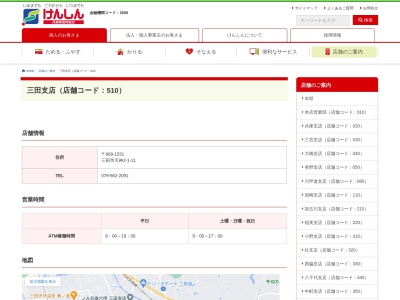 兵庫県信用組合 三田支店(日本、〒669-1531兵庫県三田市天神2丁目1−11)
