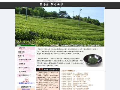 茶香房きらめき(日本、〒669-1501 兵庫県三田市母子2433)