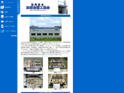 加西金型工業会協同組合(日本、〒675-2442 兵庫県加西市中富町７７５)