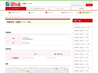 兵庫県信用組合 加西支店(日本、〒675-2311兵庫県加西市北条町横尾317−1)