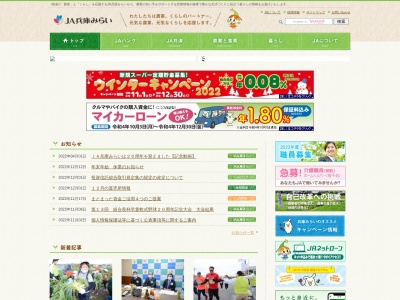 兵庫みらい農協善防支店のクチコミ・評判とホームページ