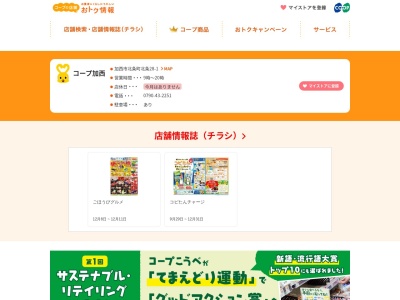 コープこうべコープ加西(日本、〒675-2312 兵庫県加西市北条町北条 加西市北条町北条２８−１)