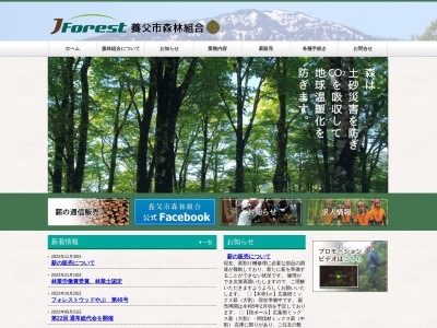 養父市森林組合(日本、〒667-0101兵庫県養父市広谷255)