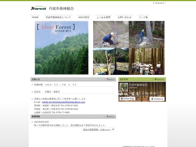 丹波市森林組合青垣支所(日本、〒669-3811 兵庫県丹波市青垣町佐治744−1)