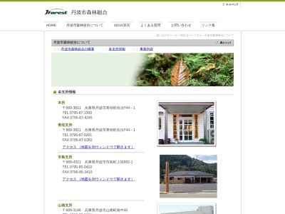 丹波市森林組合山南支所(日本、〒669-3146兵庫県丹波市山南町南中45)