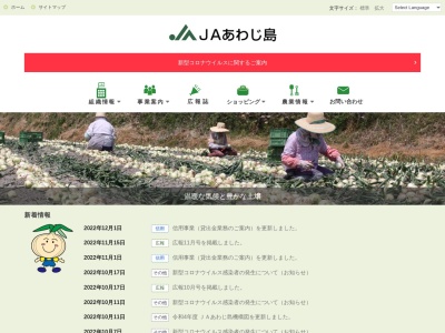 JAあわじ島 広田支所のクチコミ・評判とホームページ
