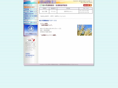 社小売酒販組合(日本、〒673-1431 兵庫県加東市社 兵庫県加東市社1541−2)