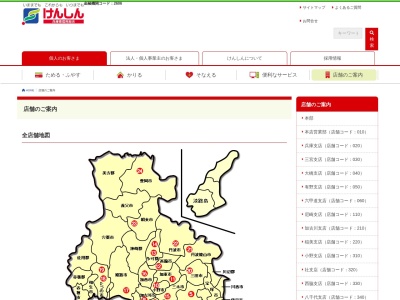 兵庫県信用組合 社支店のクチコミ・評判とホームページ