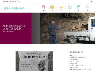 猪名川町森林組合(日本、〒666-0243兵庫県川辺郡猪名川町柏梨田前ヶ谷158−1)