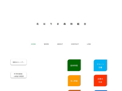 北はりま森林組合(日本、〒679-1201兵庫県多可郡多可町加美区豊部1922−4)