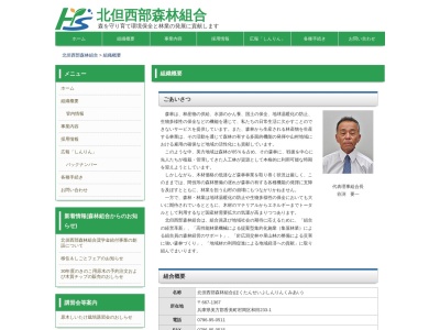 北但西部森林組合チップ工場(日本、〒667-1352 兵庫県美方郡香美町村岡区長板542)