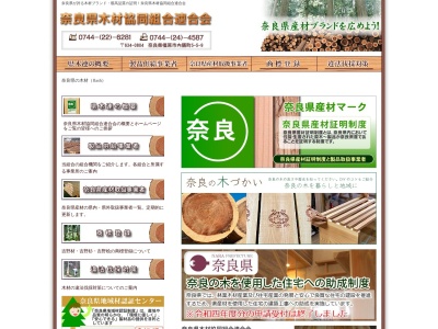 奈良県木材会館のクチコミ・評判とホームページ