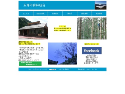 五條市森林組合(日本、〒637-0230奈良県五條市西吉野町城戸１２５)