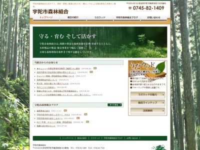 宇陀市森林組合(日本、〒633-0218奈良県宇陀市榛原檜牧１０２６)