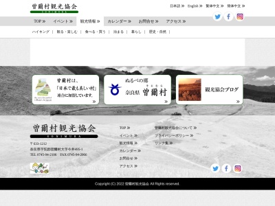 曽爾村森林組合(日本、〒633-1212奈良県宇陀郡曽爾村今井９７)