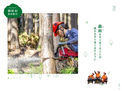 御杖村森林組合(日本、〒633-1302奈良県宇陀郡御杖村菅野１５８１)