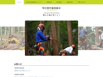 明日香村森林組合(日本、〒634-0112奈良県高市郡明日香村大字島庄5明日香村商工会館)