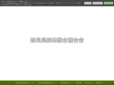 奈良県森林組合連合会木材センターのクチコミ・評判とホームページ