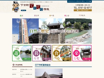 下市町森林組合(日本、〒638-0035奈良県吉野郡下市町栃原２３０３−７)