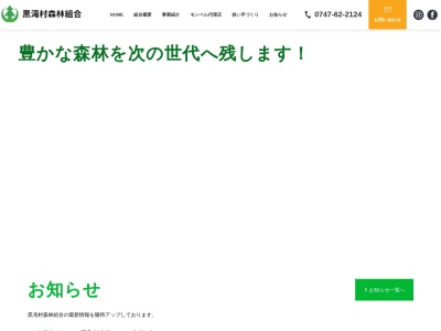 黒滝村森林組合(日本、〒638-0251奈良県吉野郡黒滝村寺戸１５４)