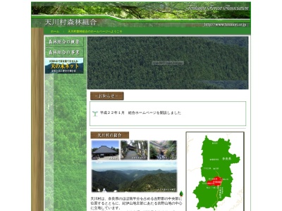 天川村森林組合(日本、〒638-0301奈良県吉野郡天川村川合２７５−３)