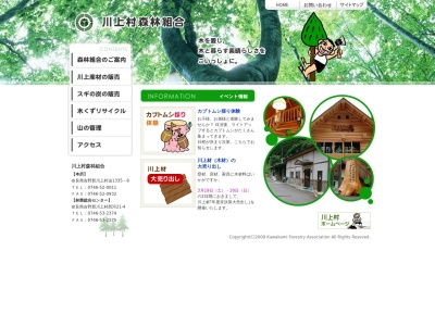ランキング第1位はクチコミ数「14件」、評価「3.14」で「川上村森林組合林業総合センター」