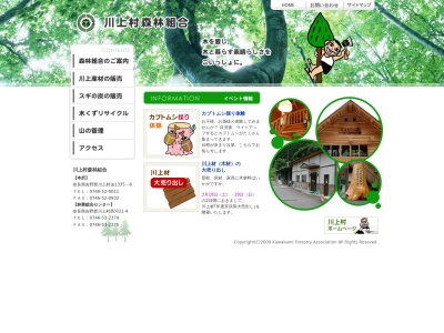 川上村森林組合林業総合センター(日本、〒639-3542 奈良県吉野郡川上村西河２１−４)