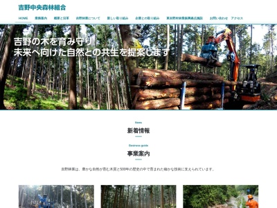 吉野中央森林組合のクチコミ・評判とホームページ