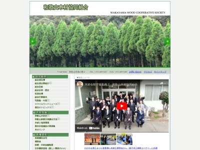 和歌山木材協同組合(日本、〒641-0036 和歌山県和歌山市西浜 和歌山県和歌山市西浜1660 和歌山木材会館)