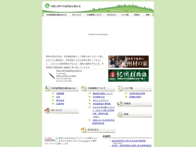 和歌山県木材協同組合 連合会のクチコミ・評判とホームページ