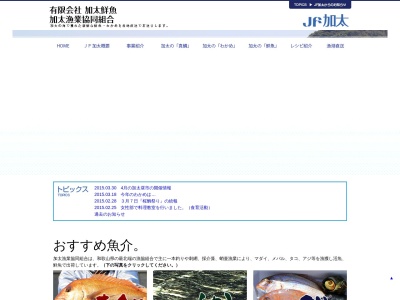 加太漁協のクチコミ・評判とホームページ