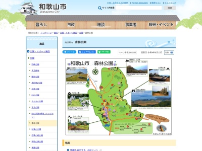 人と自然のふれあい公園 森林公園(日本、〒640-0102 和歌山県和歌山市深山６００)