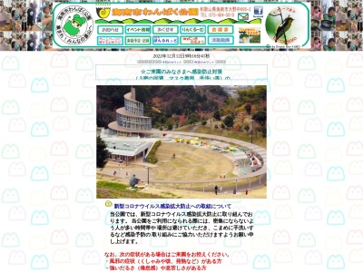 海南市わんぱく公園(海南中央公園)(日本、〒642-0022 和歌山県海南市大野中９９５−２)