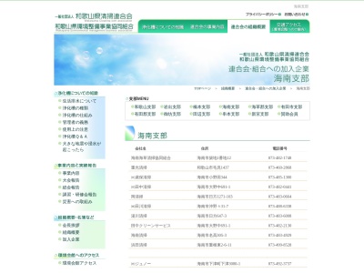 海南海草清掃協同組合(日本、〒642-0031 和歌山県海南市築地 和歌山県海南市築地1−12)