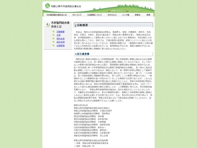 有田川木材協同組合(日本、〒649-0304 和歌山県有田市箕島３３−１ 紀州有田商工会議所ビル 2F)