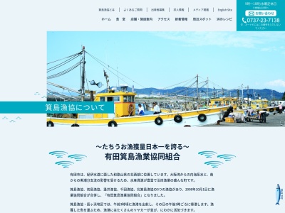 有田箕島漁業協同組合(日本、〒649-0316 和歌山県有田市宮崎町２４０５)