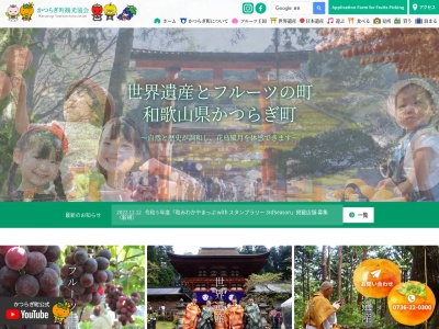 かつらぎ町役場(日本、〒649-7121和歌山県伊都郡かつらぎ町丁ノ町２１６０)