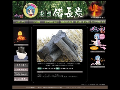 みなべ川森林組合(日本、〒645-0201和歌山県日高郡みなべ町清川１２６７)