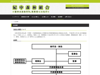 紀中森林組合 中津事業所(日本、〒644-1122和歌山県日高郡日高川町高津尾１１１５)