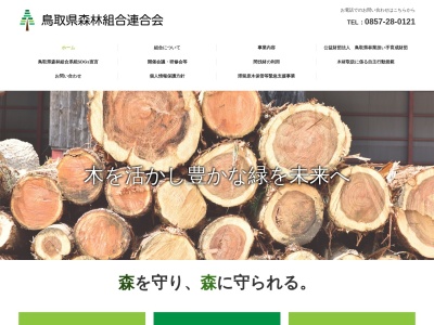 鳥取県森林組合連合会(日本、〒680-0947鳥取県鳥取市湖山町西２丁目４１３)